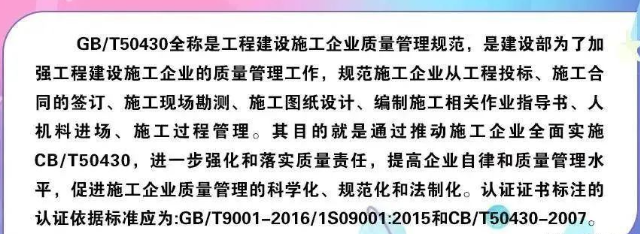 为何建筑类企业做ISO9001需要带50430标准