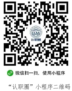 CCAA考试成绩2024年9月20日中午12时起可以查询