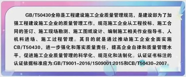 为何建筑类企业做ISO9001必须做50430