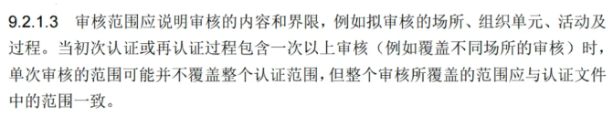 如何确定ISO体系认证的范围，最大程度地满足企业的需求？