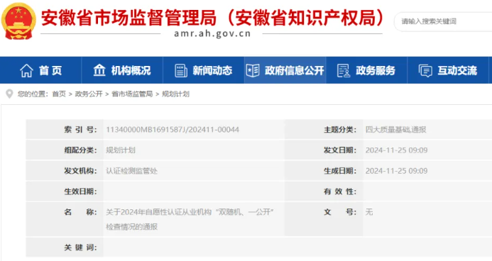 35家认证机构被要求限期整改