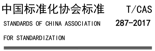 团体标准编号依次由团体标准代号（T）、社会团体代号、团体标准顺序号和年代号组成