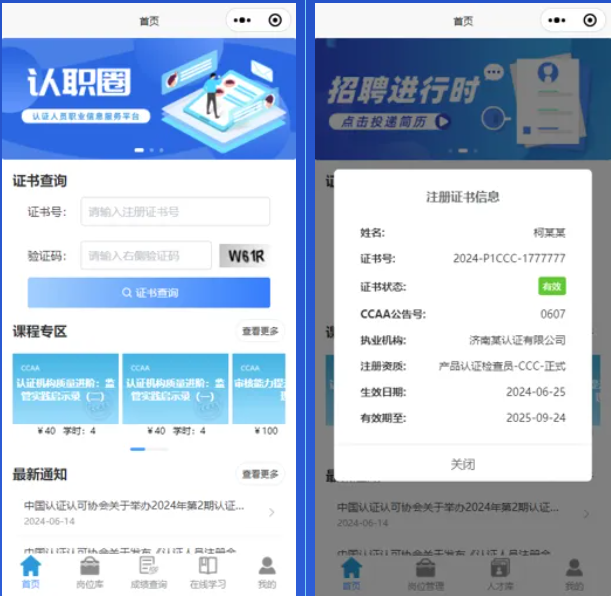 CCAA升级认证人员注册证书查询功能