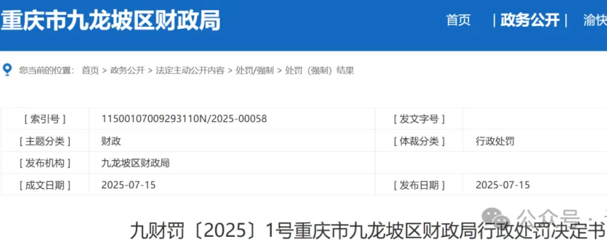 提供虚假认证证书：痛失1300万标、被罚款、列入不良记录、并在一年内禁止参加政府采购活动