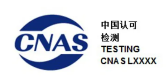 CNAS实验室认可标志