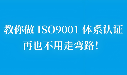 为何ISO认证对企业那么重要