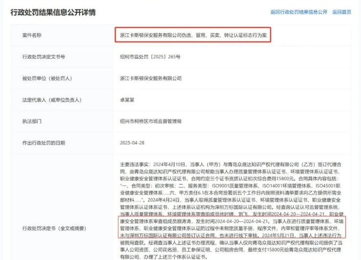 罕见首例!认证机构与获证企业双双被重罚!