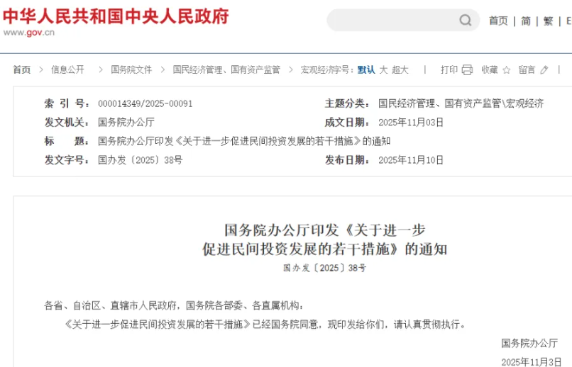 国务院办公厅发文：支持民间资本更多投向检验检测和质量认证