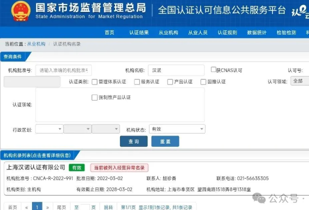 注意：一经营异常认证机构有效认证证书量清零！