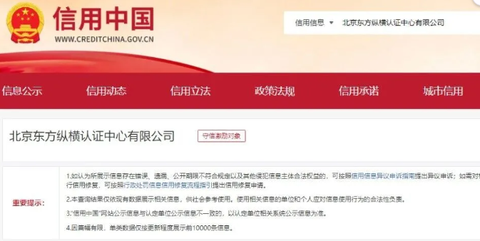 认证大机构三个月连收两大罚单