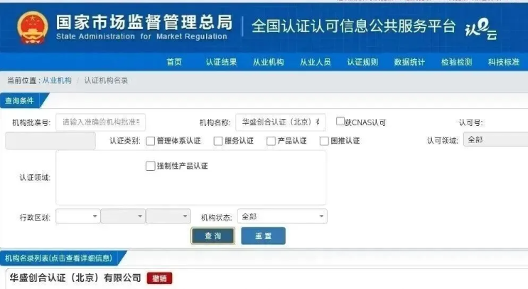 一认证机构成立仅一年就被撤销认证资质！