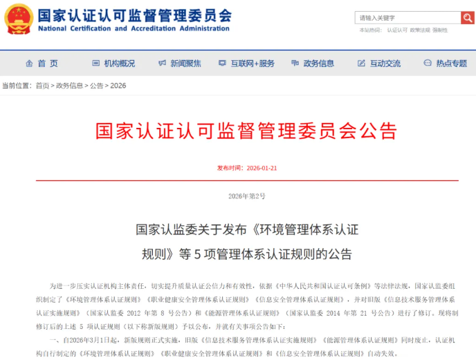 新版规则下企业ISO14001环境管理体系认证条件与应提供资料