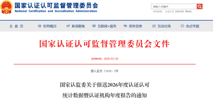 认证机构注意，这份重要通知请查收！